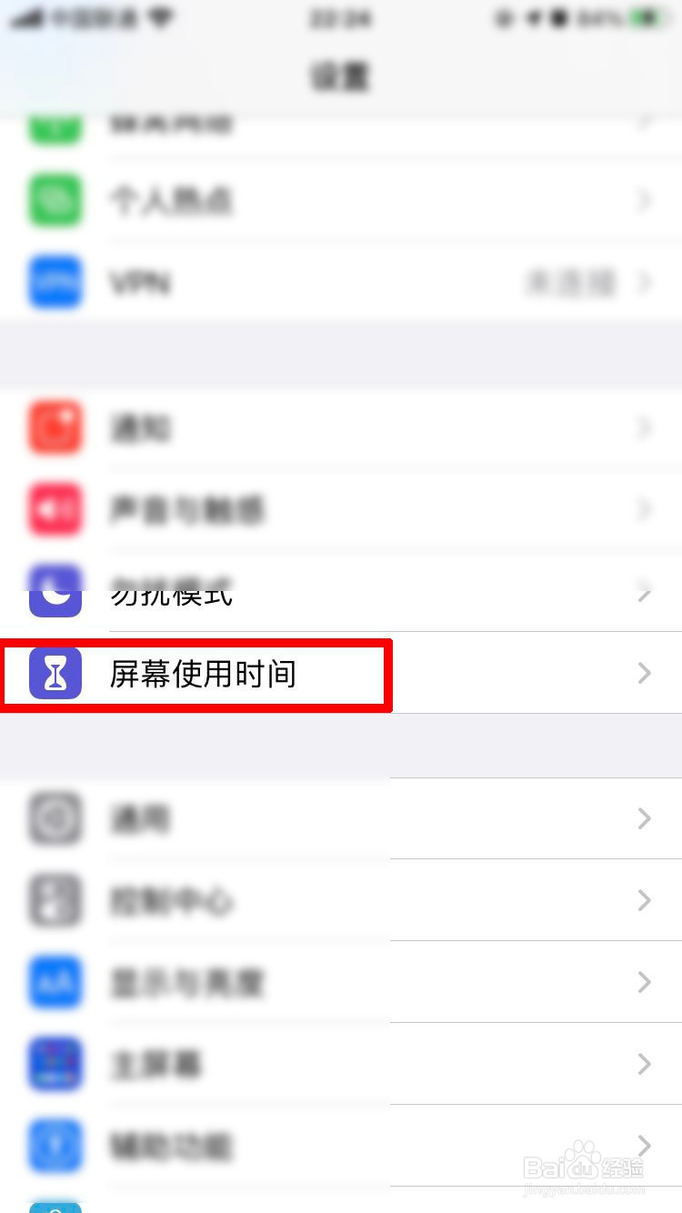 苹果手机如何设置应用屏幕的使用时间？