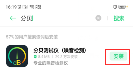 手机怎么测试分贝