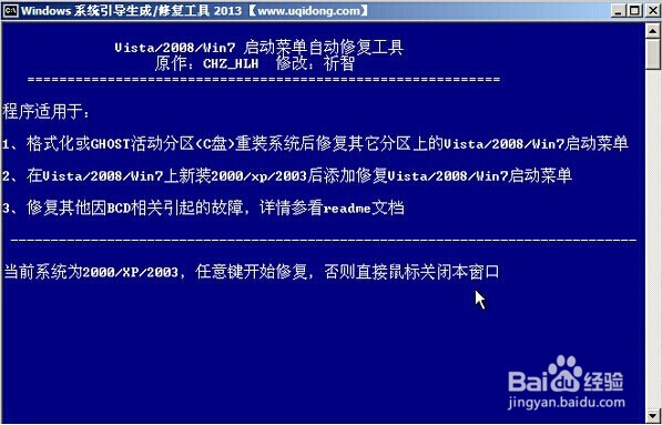 win2003PE系统Windows启在怎么修复教程