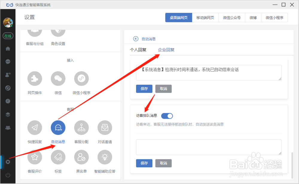 如何设置自动应答消息