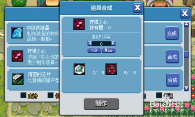 DNF像素勇士2.0装备怎么合成