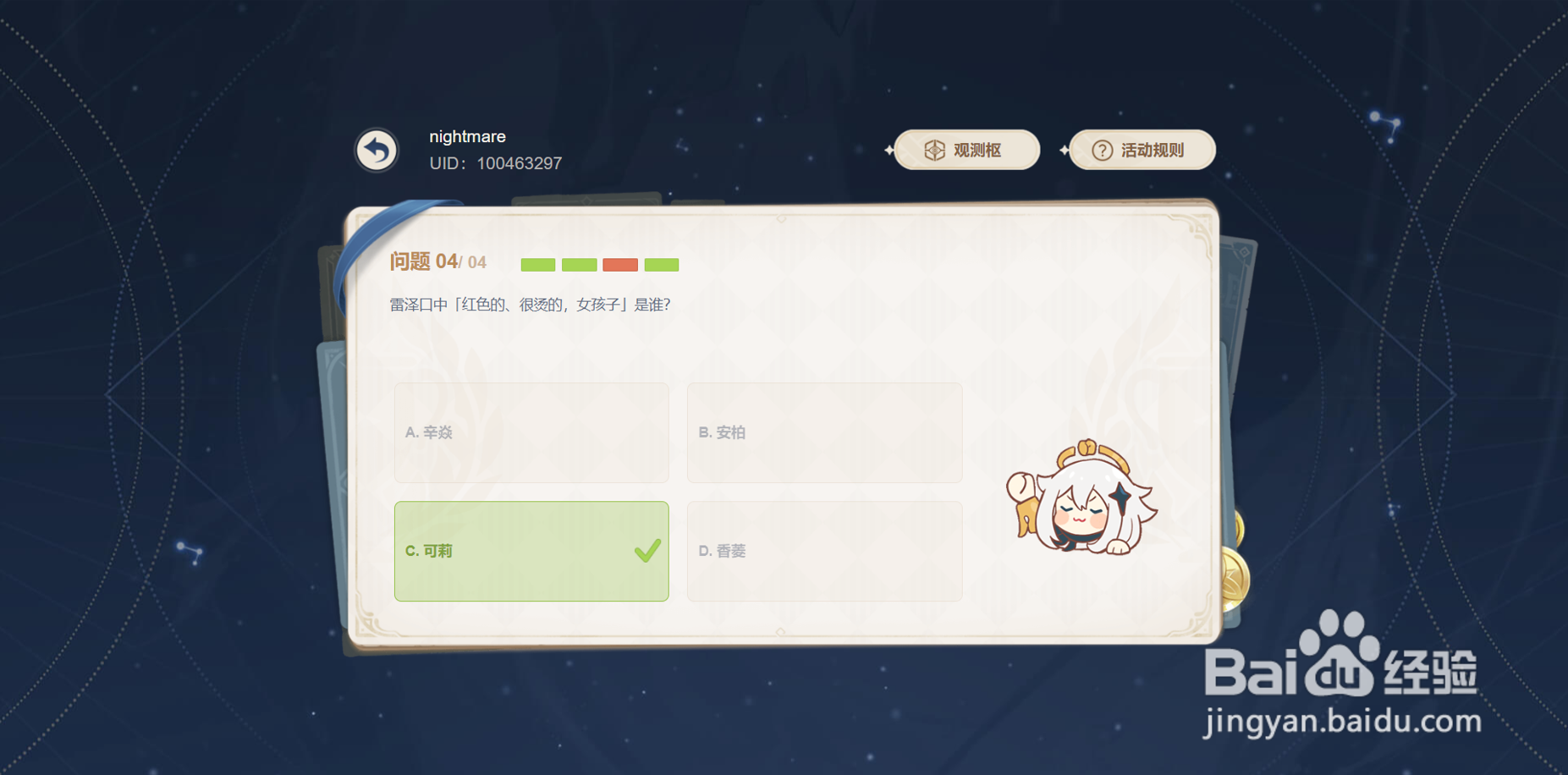 原神网页活动派蒙的十万个为什么答案其三。