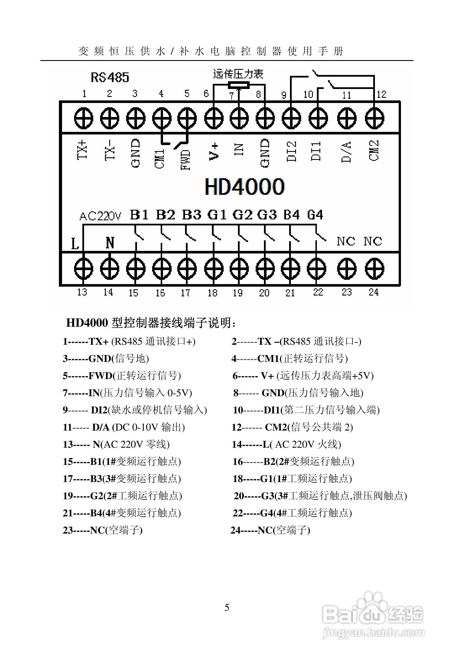 HD4000变频恒压供水电脑控制器使用手册:[1]