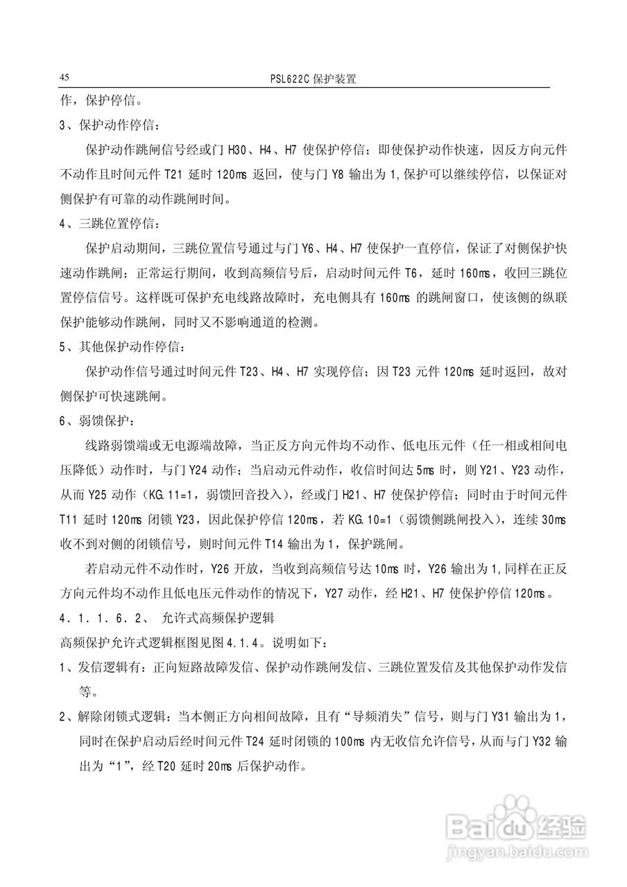 国电南自PSL626C数字式线路保护装置技术说明书:[5]