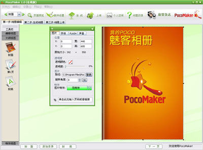 电子杂志制作软件2008版横向评测方法