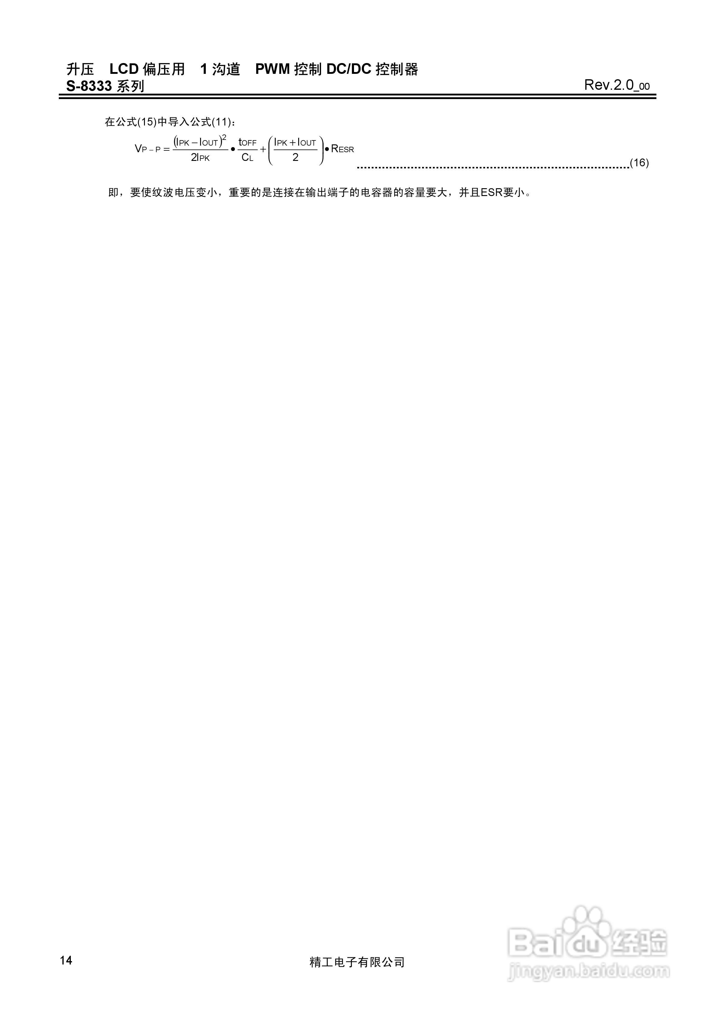 精工S-8333系列DC-DC控制器说明书:[2]