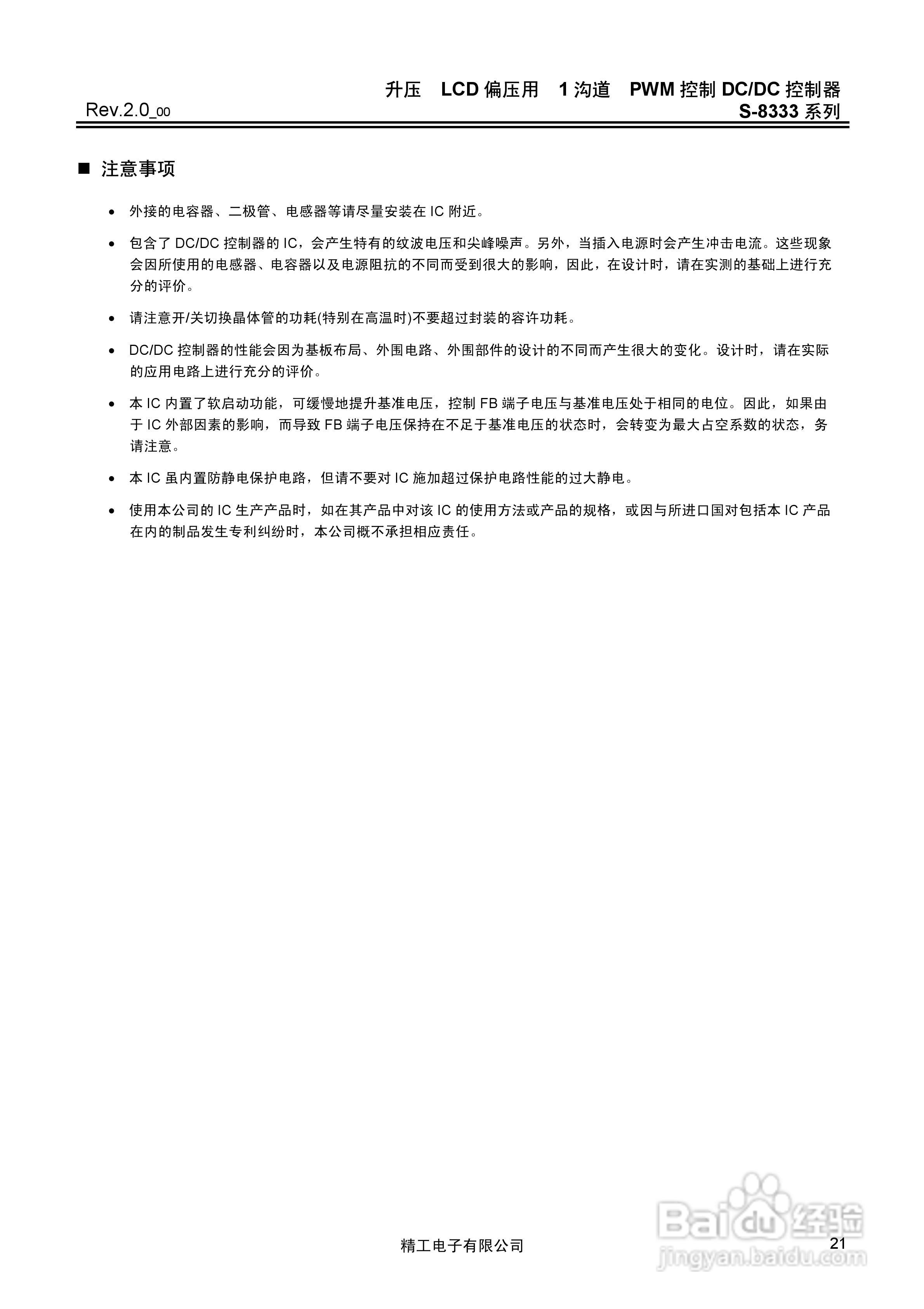 精工S-8333系列DC-DC控制器说明书:[3]