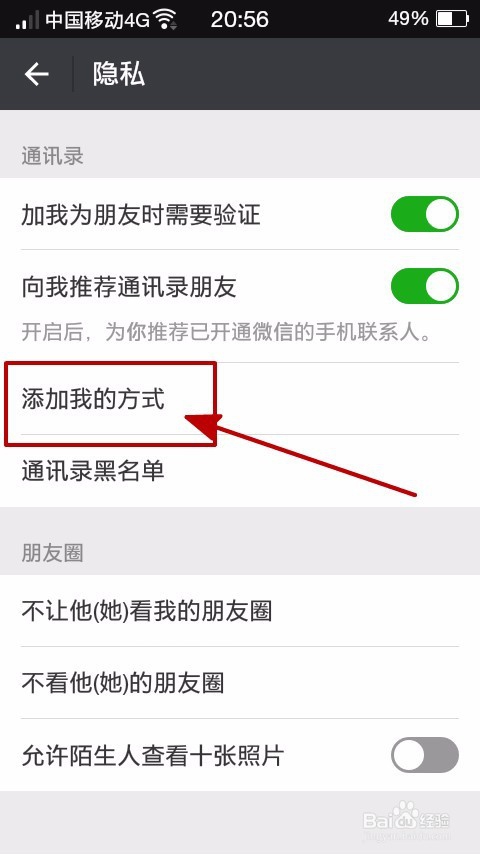 怎么才能在微信中不让陌生人添加我为好友