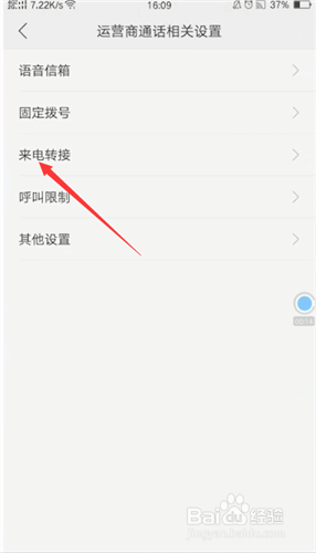 oppo手机怎么呼叫转移