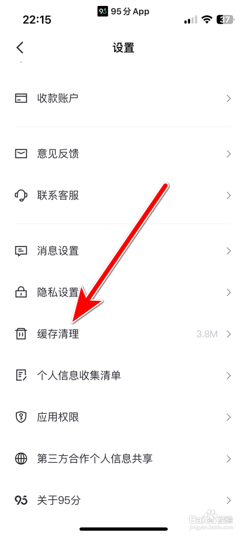 95分缓存数据文件怎么清理