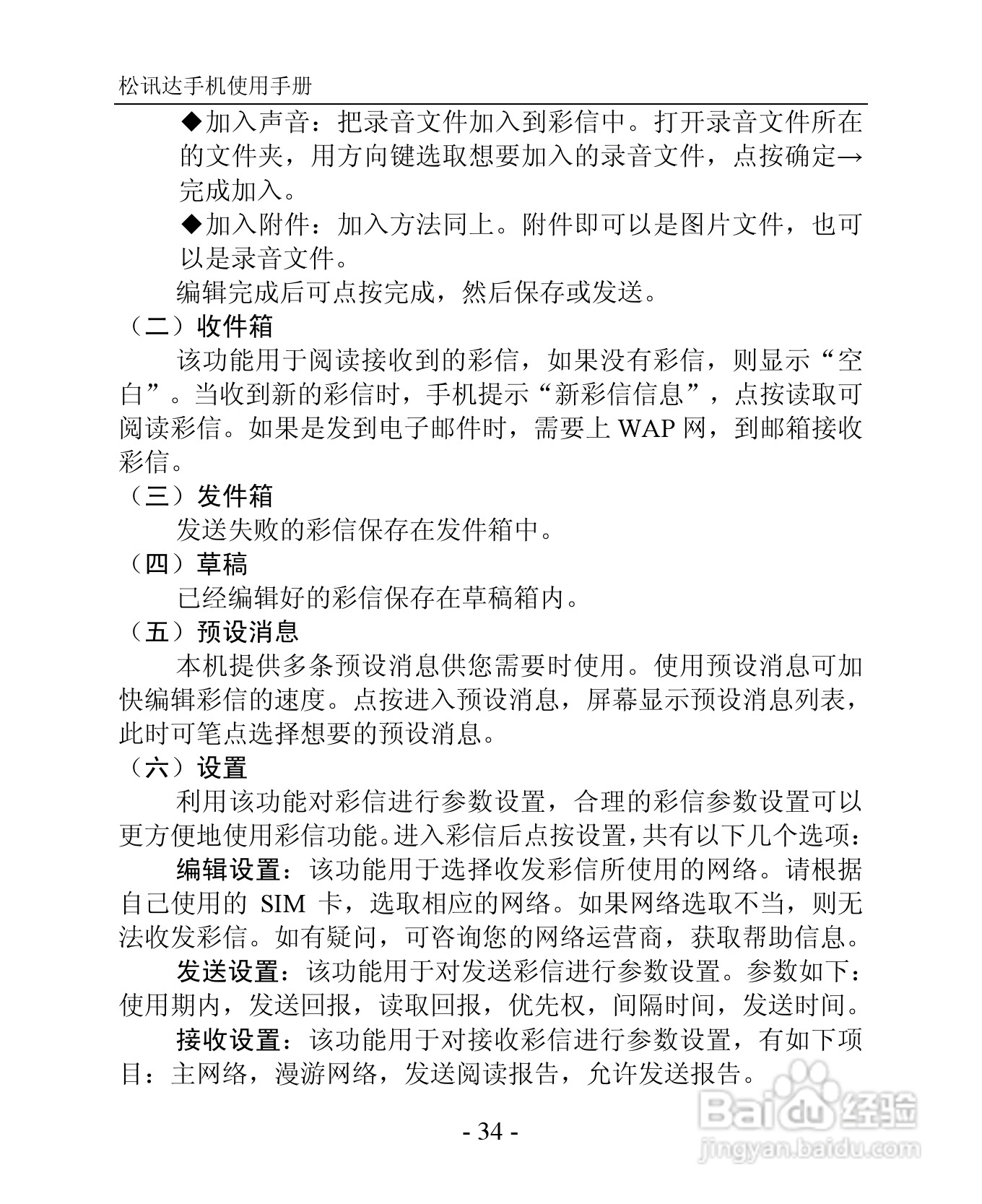 TSD TS923手机说明书:[4]