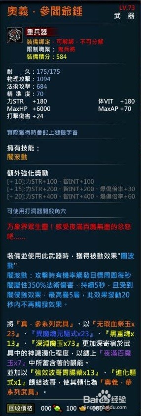 XAOC参天律百魔血祭夜3.0增加收藏条目,攻略9