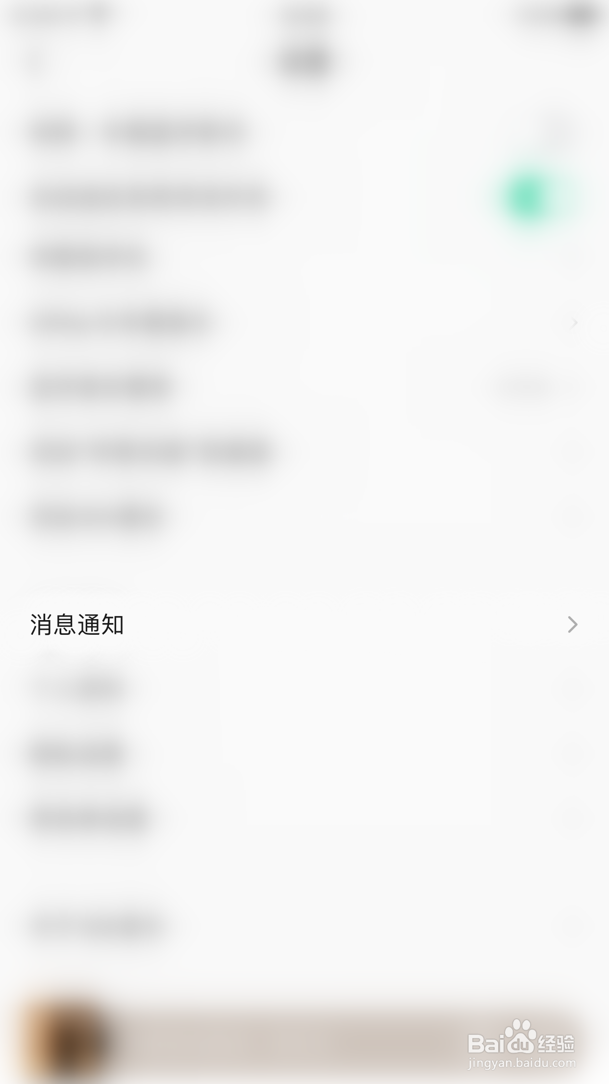 QQ音乐如何关闭运营类内容消息通知