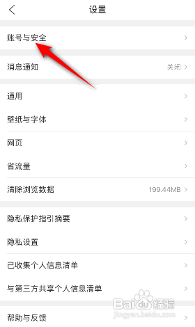 QQ浏览器怎样绑定手机号