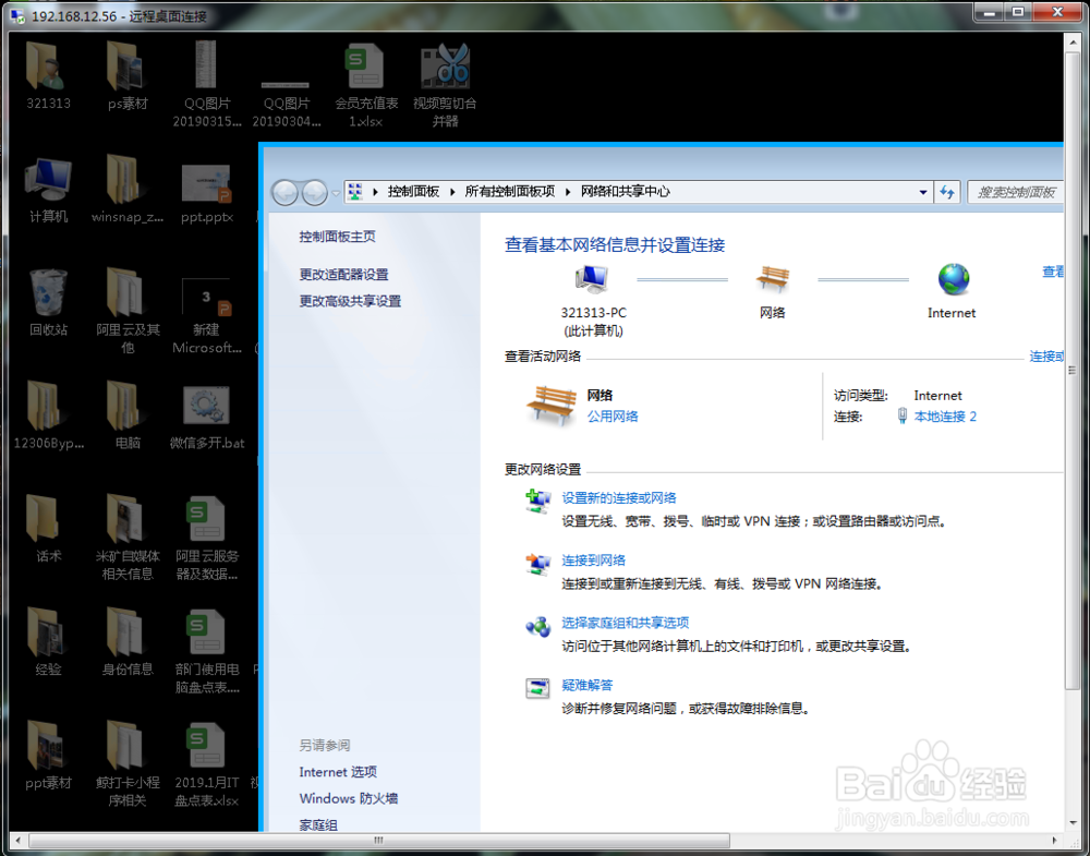 win7远程桌面连接详细设置