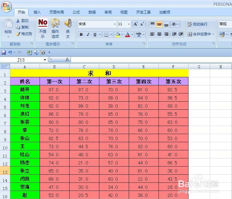 EXCEL技巧——用求和按钮实现任意区域求和