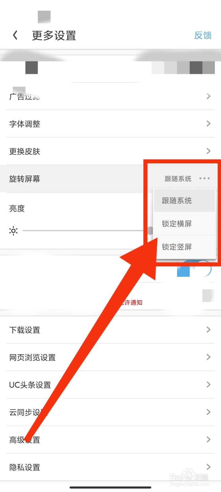 如何在UC浏览器设置跟随屏幕