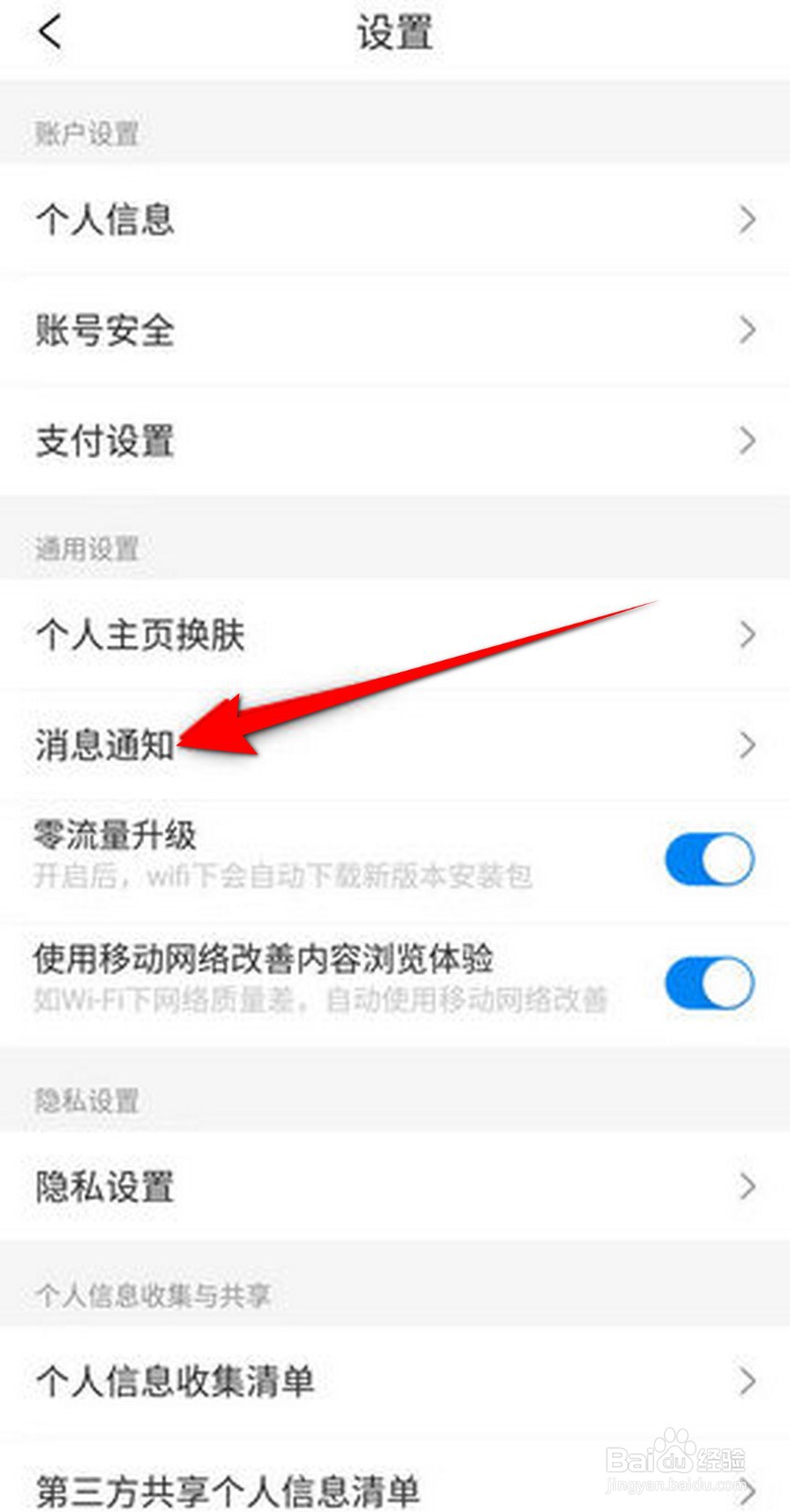 携程旅行怎么打开促销消息