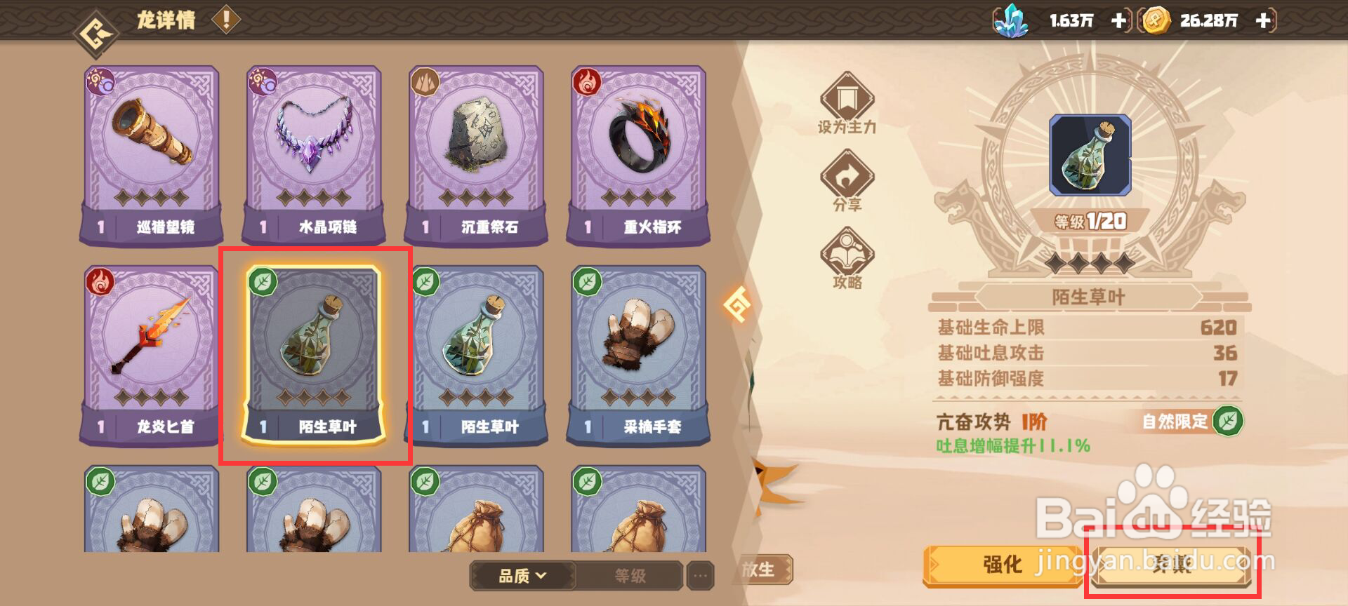 驯龙高手旅程怎么给利刺纳德穿戴珍宝