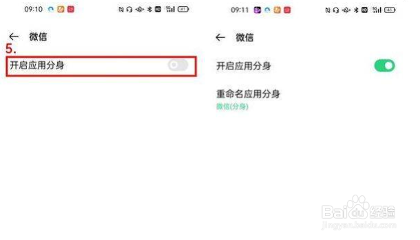 oppok9s应用分身功能在哪