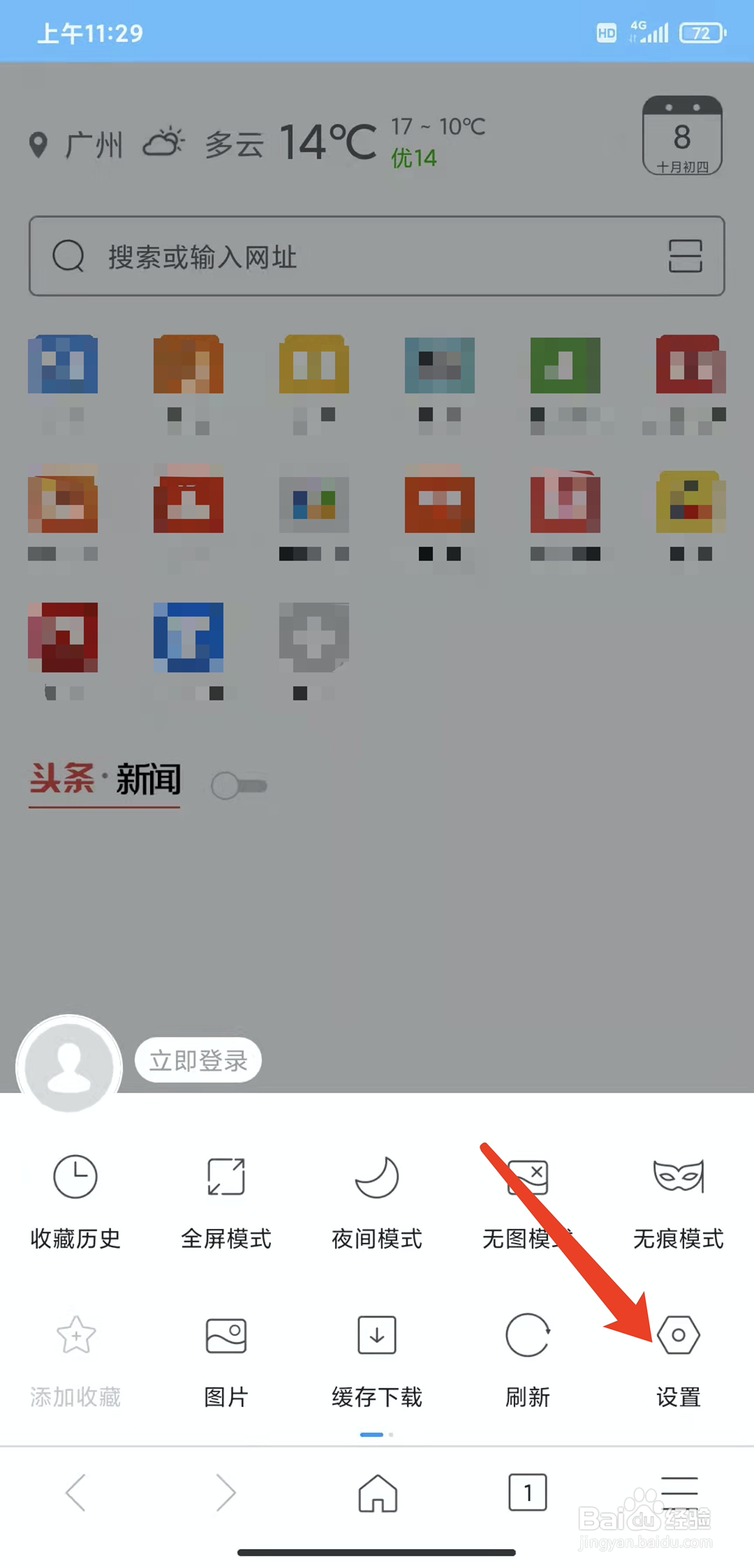 手机w浏览器app怎样清除浏览数据