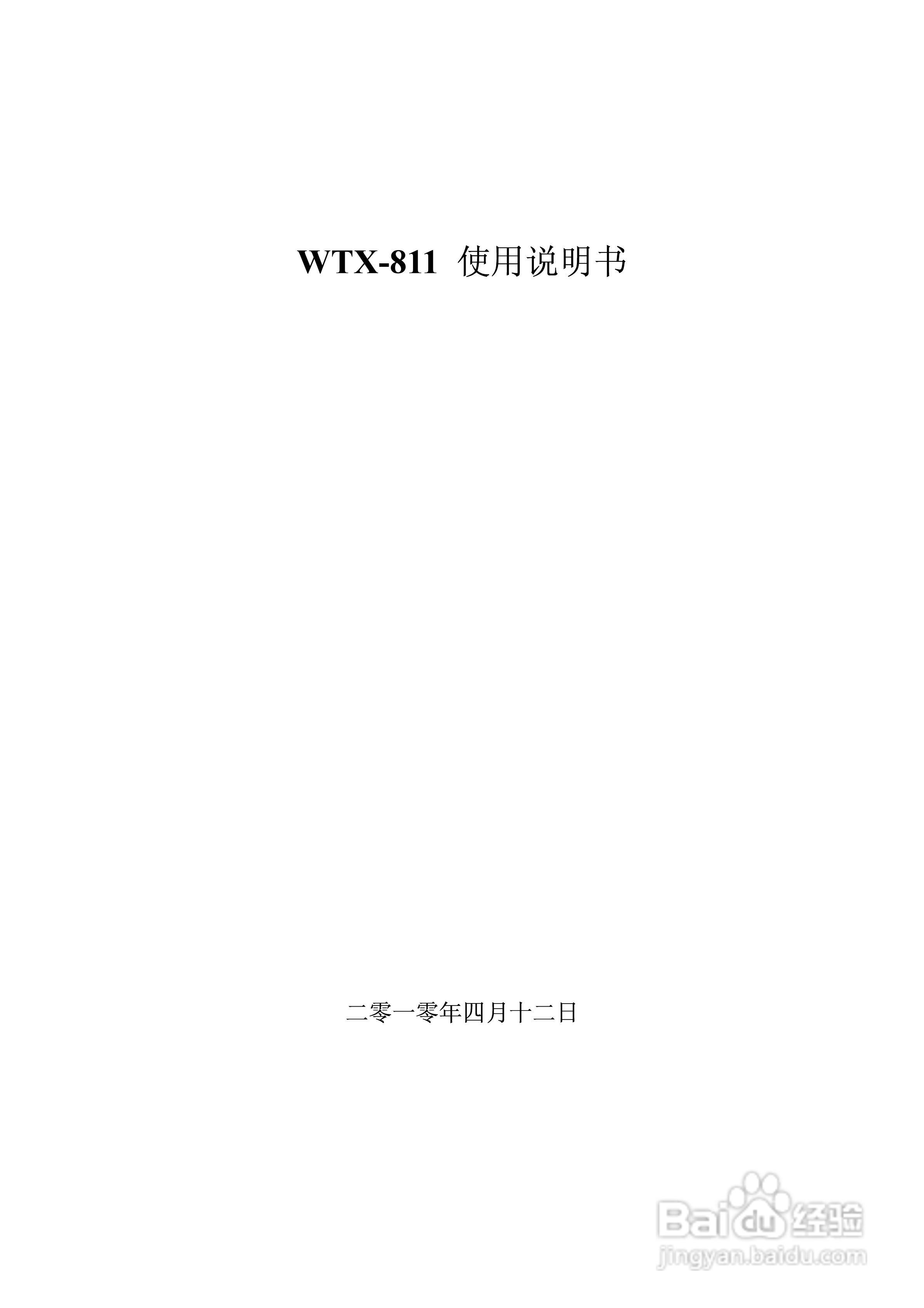 WYD-811微机远动装置使用说明书:[1]
