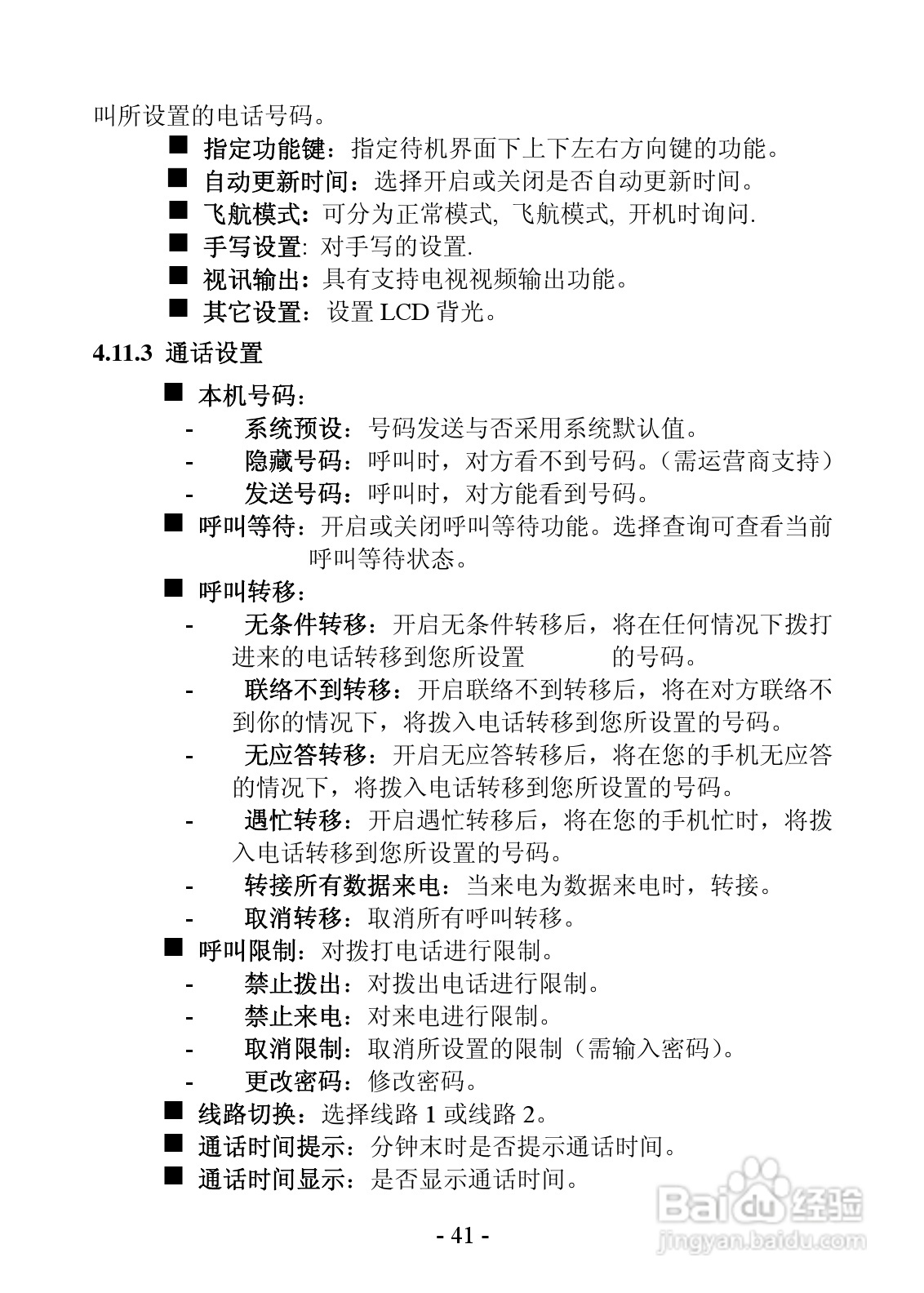振华欧比 OBEE 007手机说明书:[5]