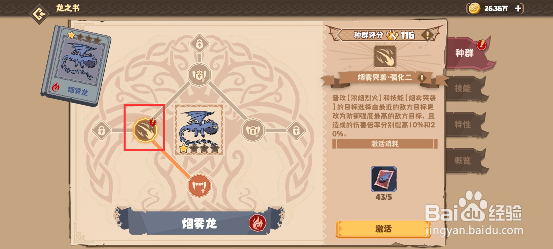 驯龙高手旅程怎么激活烟雾龙烟雾突袭·强化二？