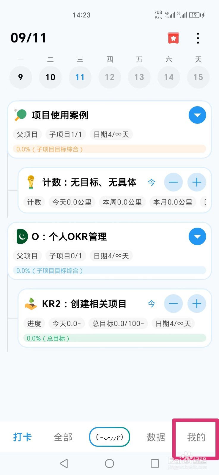 《习惯盒子》APP怎么把已归档的资料放入垃圾篓