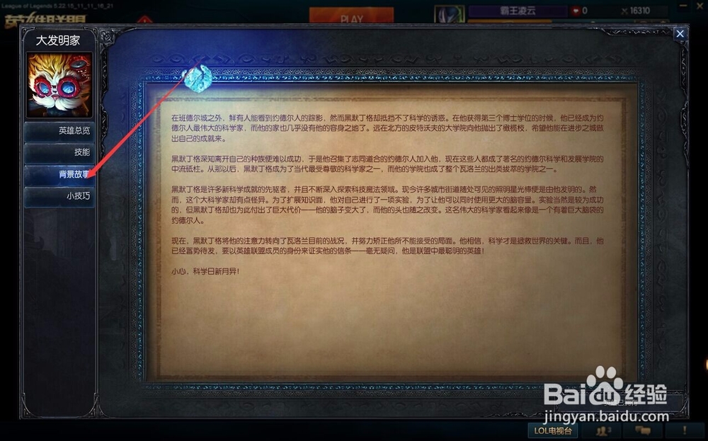 如何了解并玩好一个英雄联盟里的英雄
