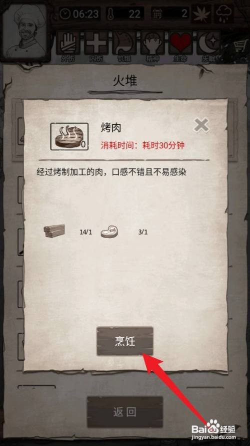 荒野日记:孤岛制作烤肉的攻略
