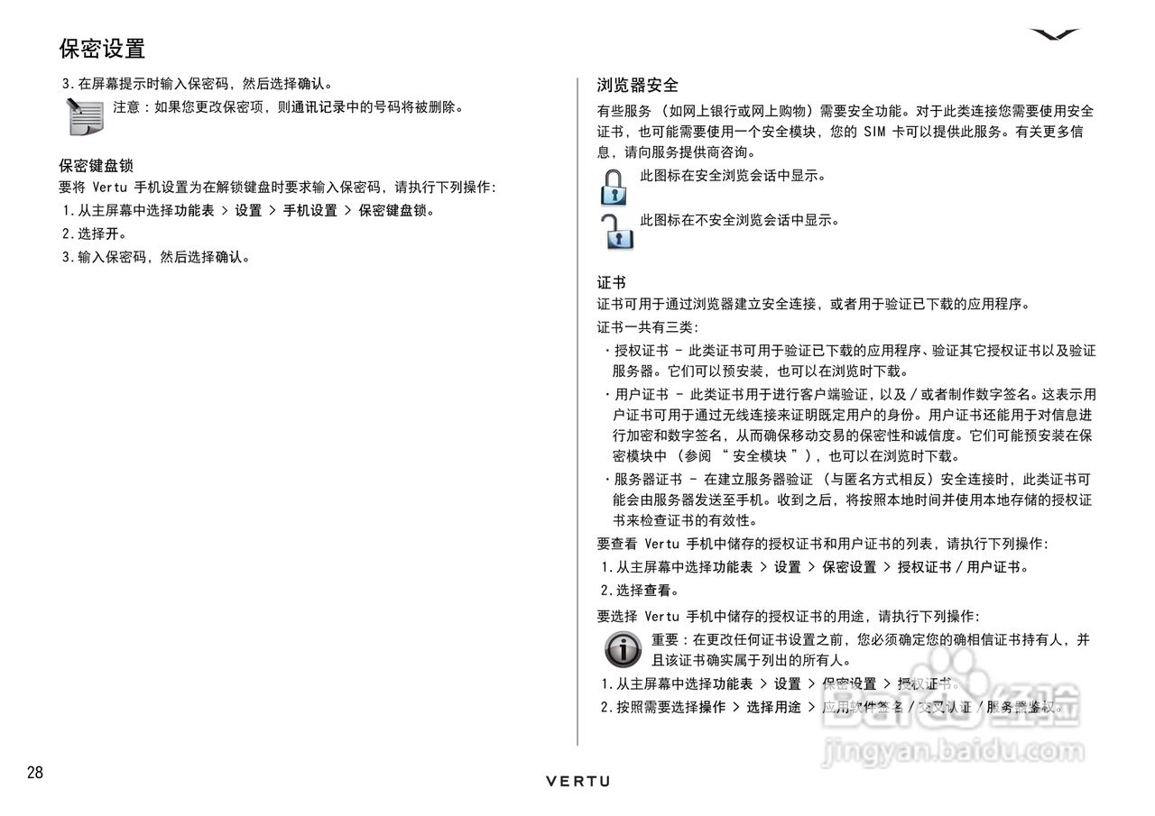 VERTU Ascent X Design RM-589V手机说明书:[3]