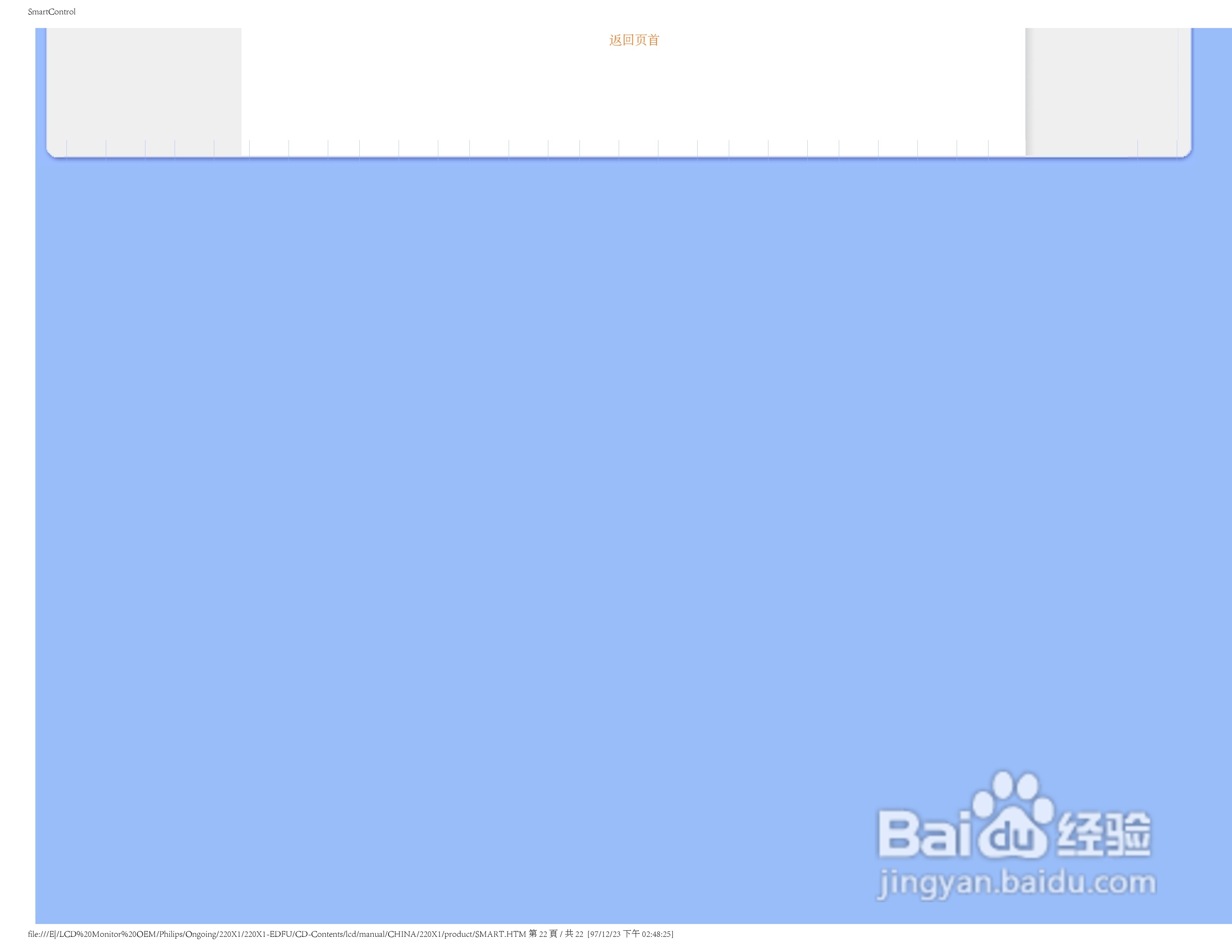 飞利浦220X1 LCD液晶显示器简体中文版说明书:[7]