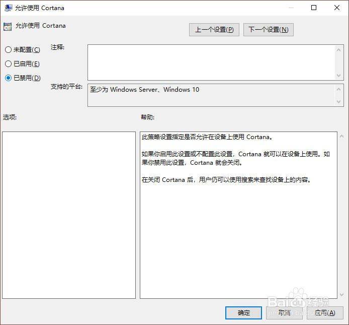 win10系统禁用Cortana的方法