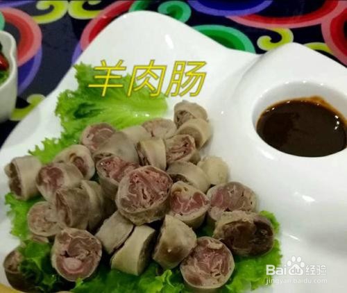 内蒙羊肉肠的做法