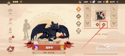 驯龙高手旅程如何才能给没牙仔穿戴装备