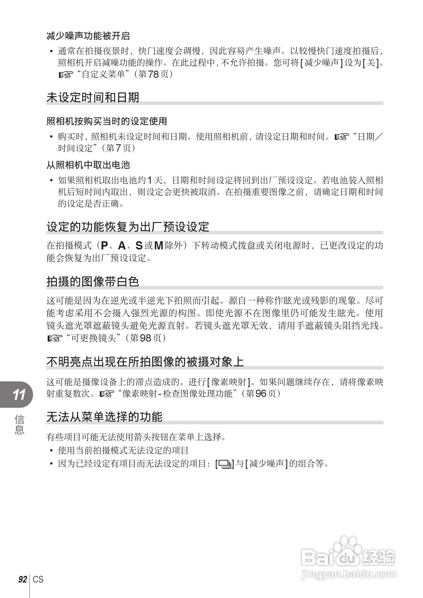 奥林巴斯E-PL2数码相机使用说明书:[10]
