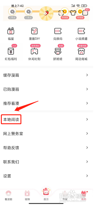 看漫怎么清理本地阅读缓存