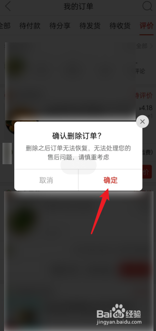 拼多多APP如何删除订单