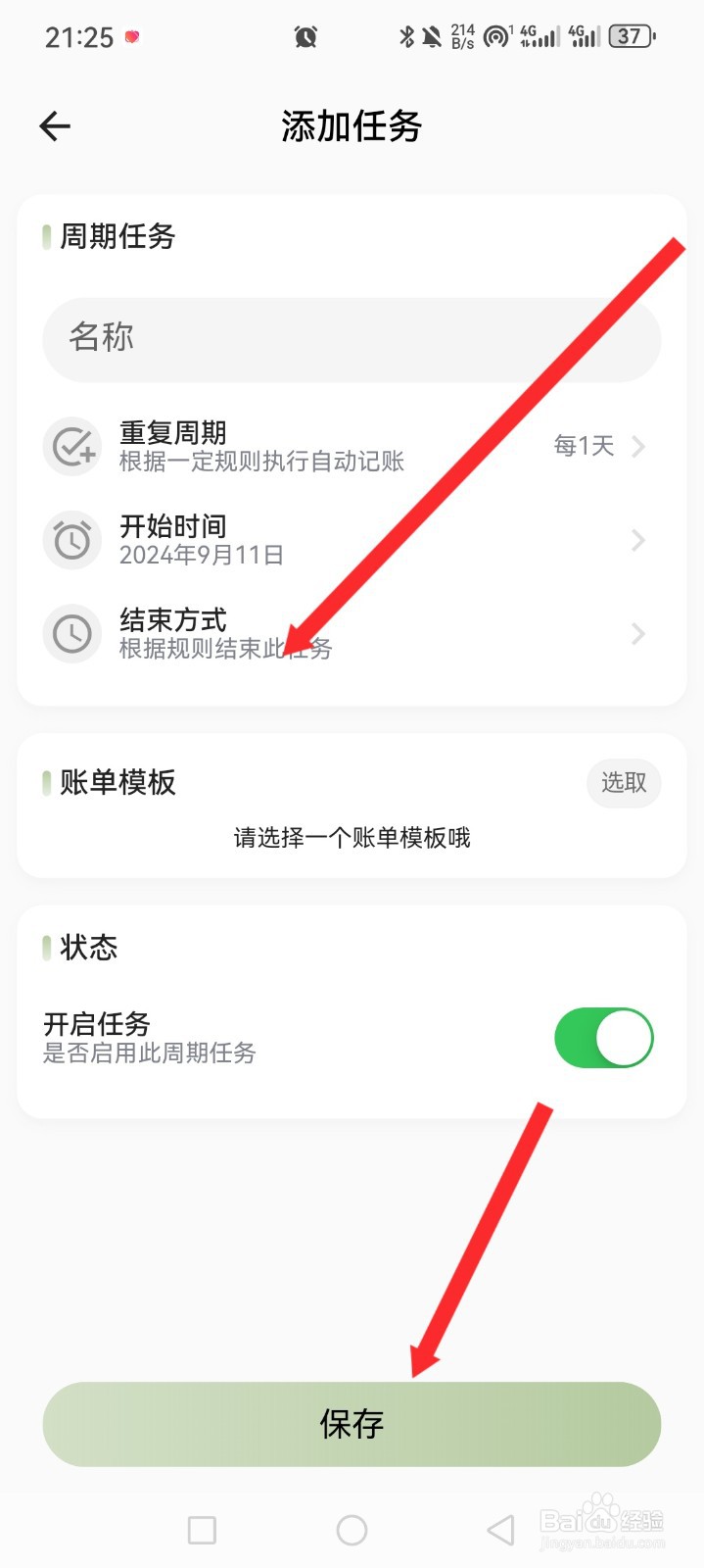小青账APP如何设置定时记账内容
