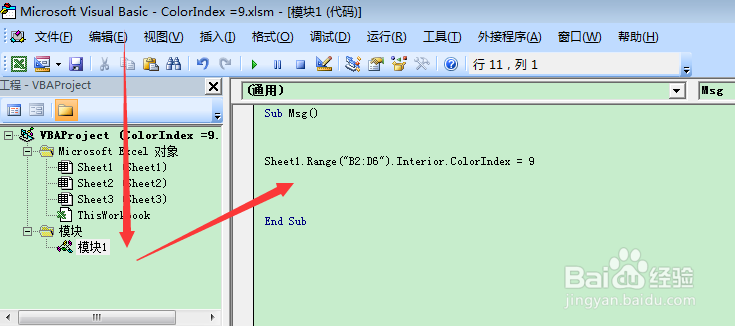 vba中利用EXCEL编写代码ColorIndex = 9属性说明