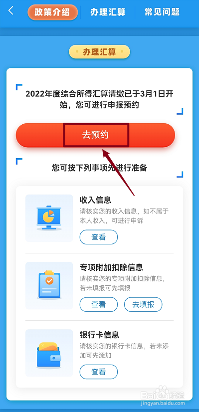 2023年怎么预约退税