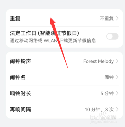 华为手机闹钟重复怎么设置
