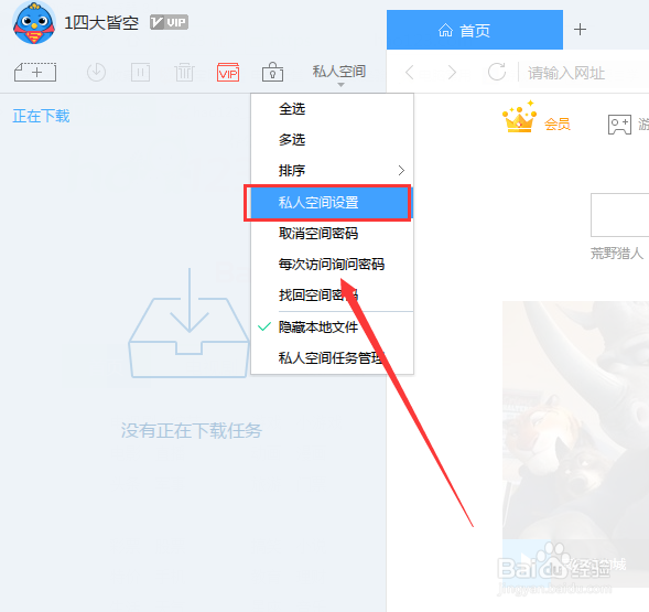 迅雷9.0怎么下载,迅雷9.0私人空间怎么使用
