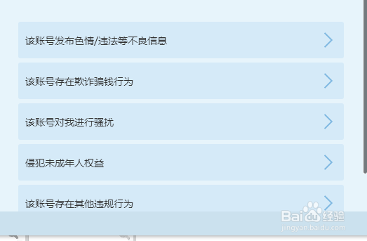 如何举报qq好友