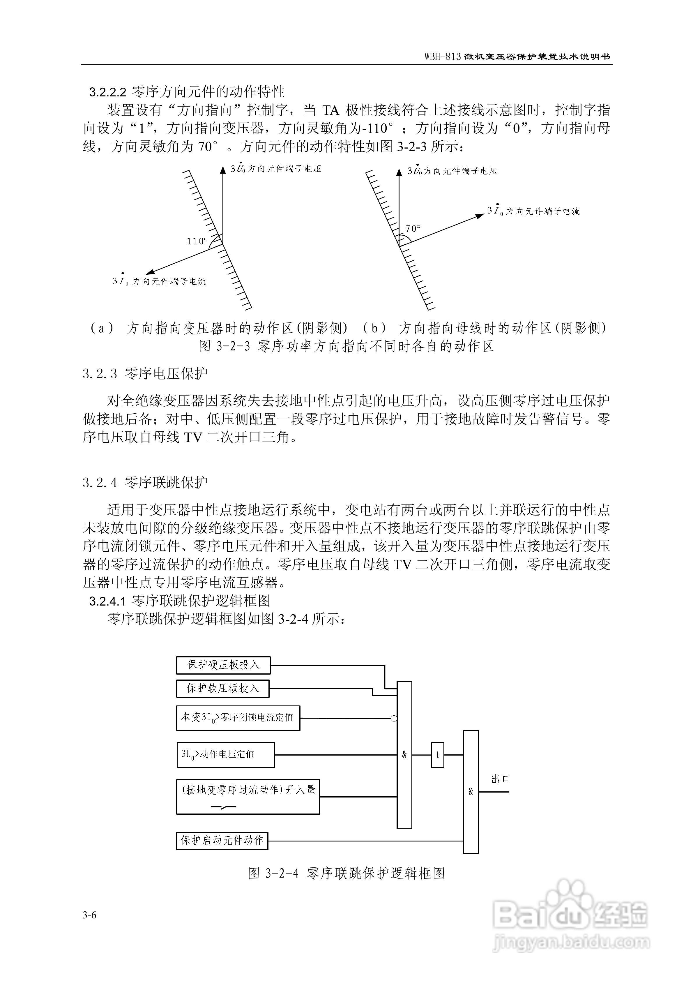 许继WBH-813微机变压器保护装置技术说明书:[2]