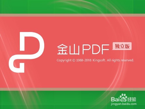 金山PDF 怎样合并多个pdf文档?