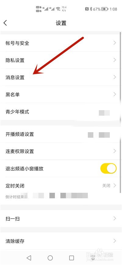 YY怎么开启免打扰模式