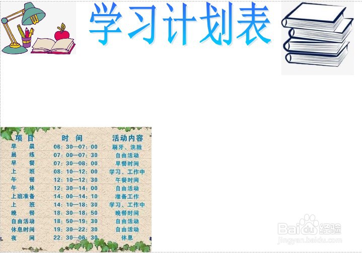 学习计划表手抄报