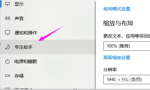 win10专注助手设置win10怎么设置优先通知